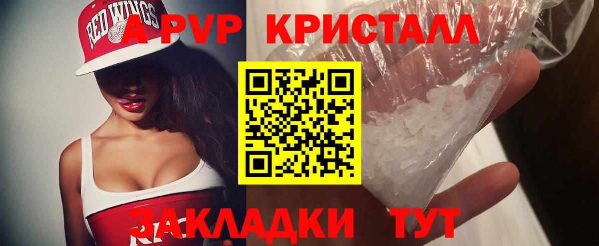 A-PVP Crystall Карталы