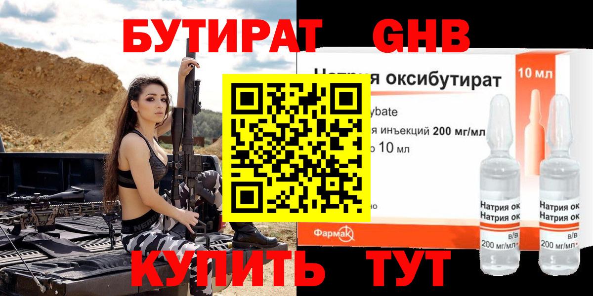 Бутират GHB  Вход с VPN  Карталы 