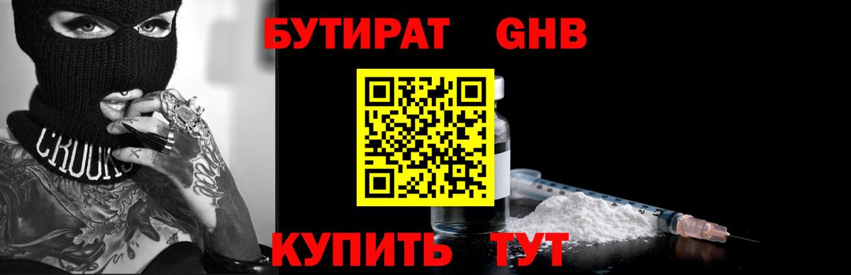 Бутират BDO Карталы