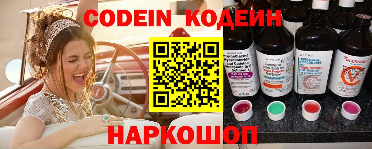 Кодеиновый сироп Lean Purple Drank Карталы