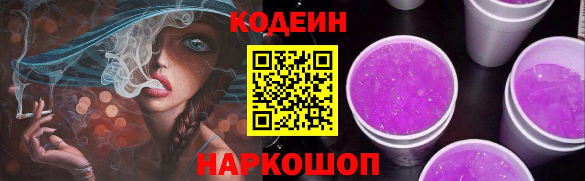 Codein Purple Drank  Вход с VPN  Карталы 